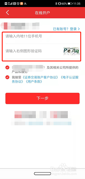 港股打新如何开户入金