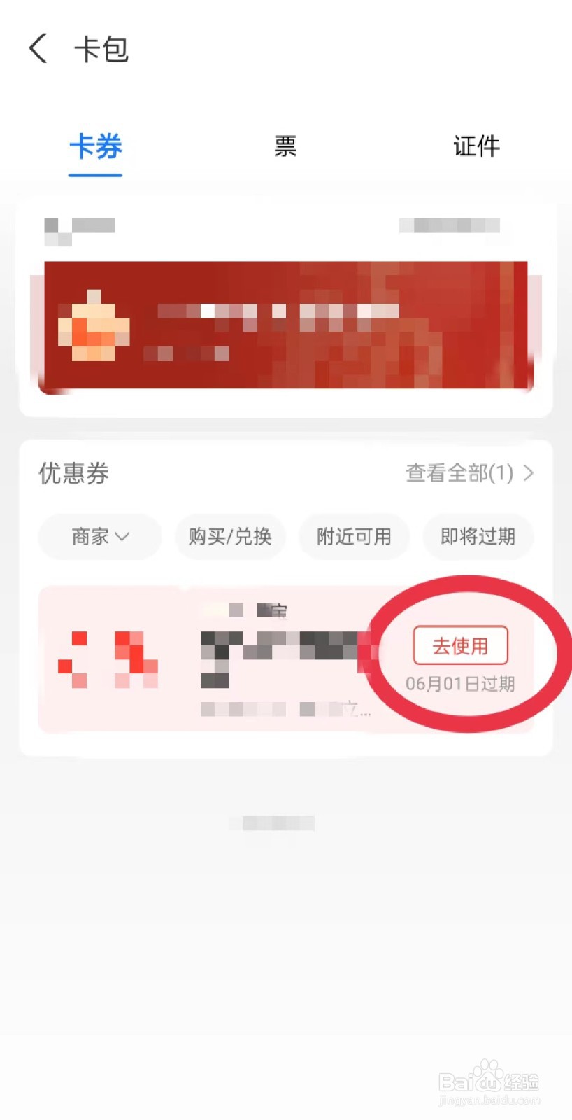支付宝优惠券怎么使用