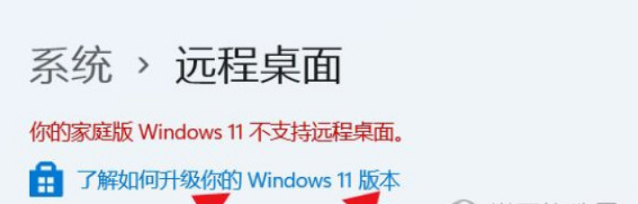 Windows11怎么开启远程桌面
