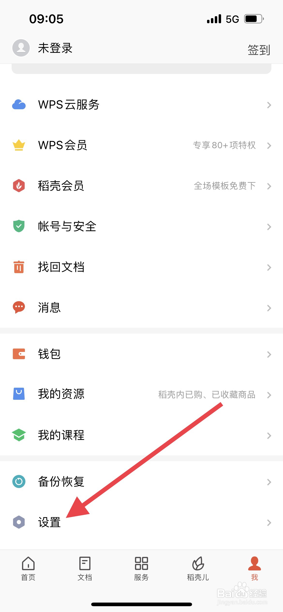 WPS Office软件中怎么开启应用锁
