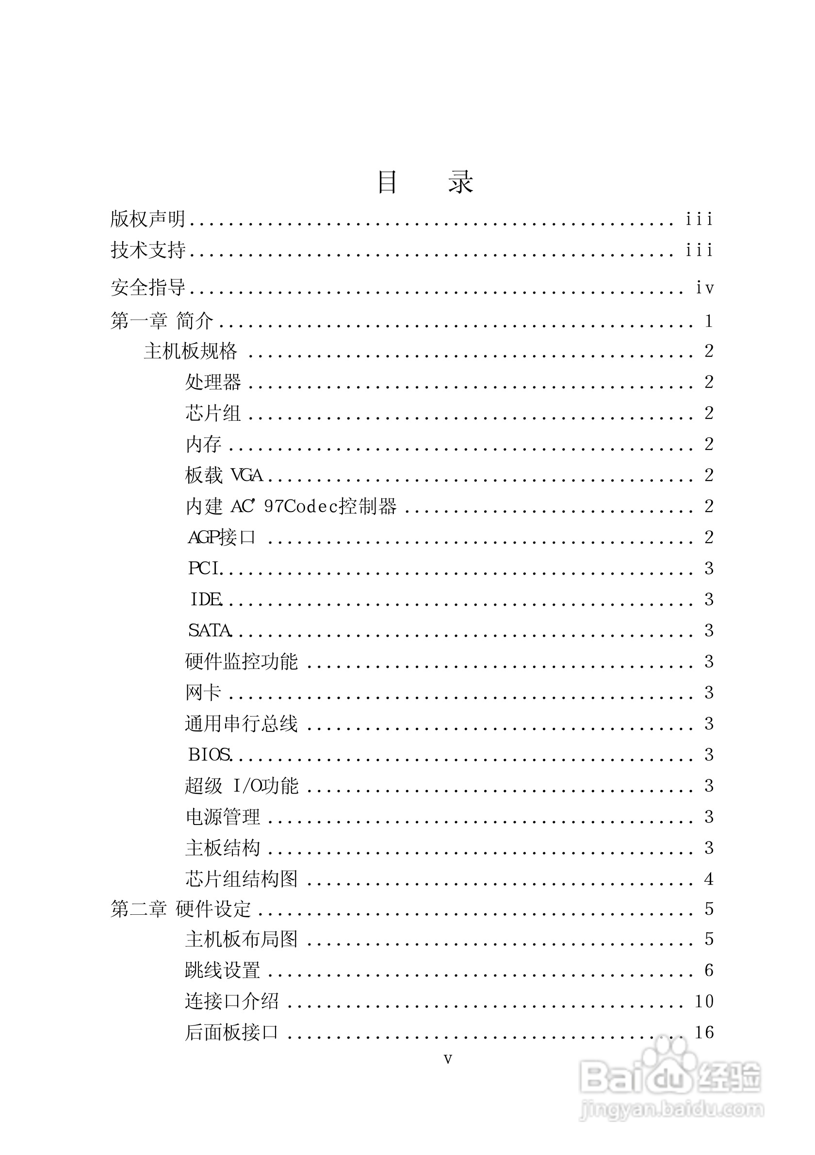 七彩虹C.P4M800-775型主板说明书:[1]
