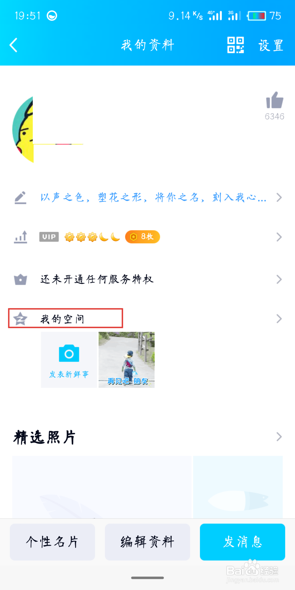 手机qq怎么设置QQ空间访问权限