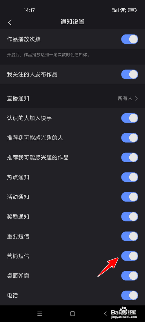 快手极速版怎样关闭营销短信通知