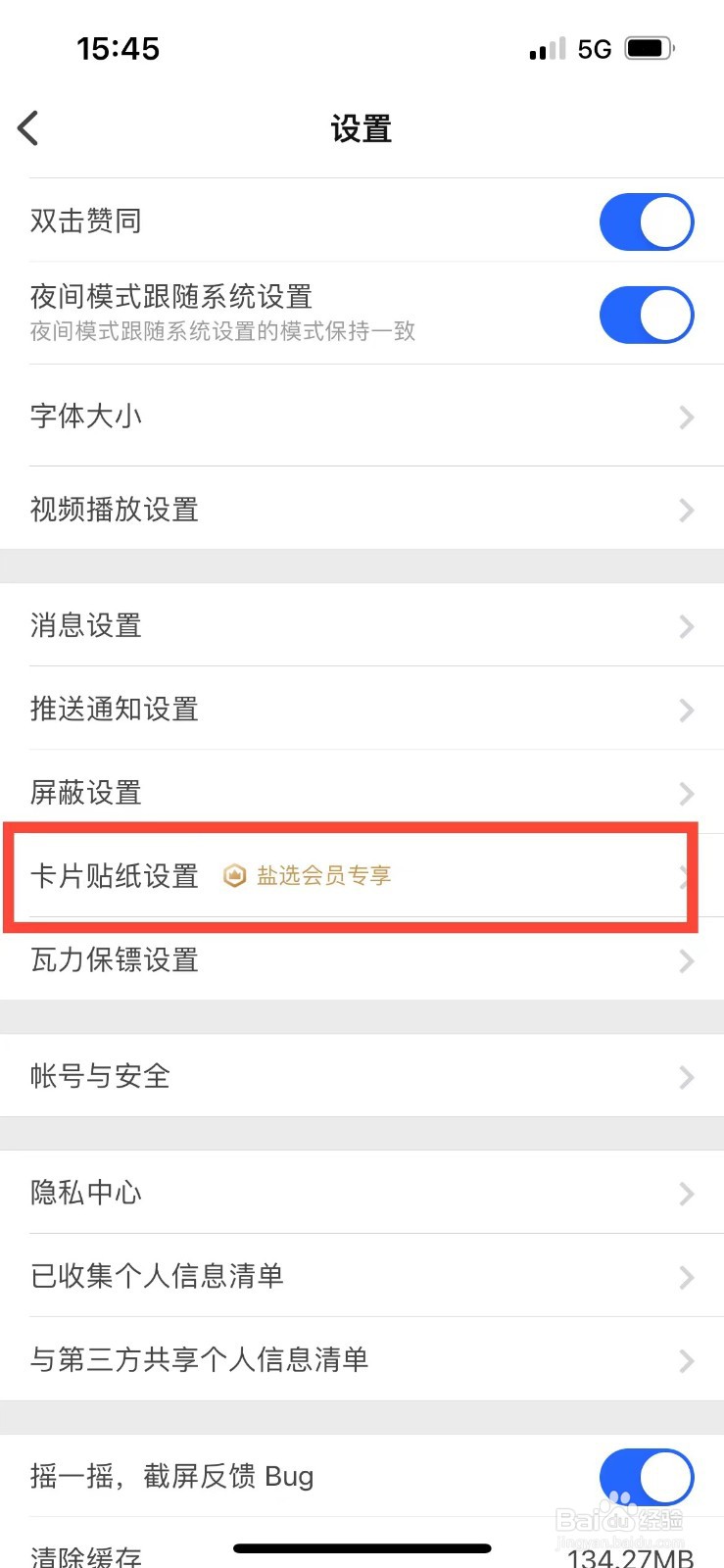 知乎主页的卡片贴纸在哪里设置