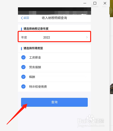 个人所得税如何查看本期收入与扣除详情