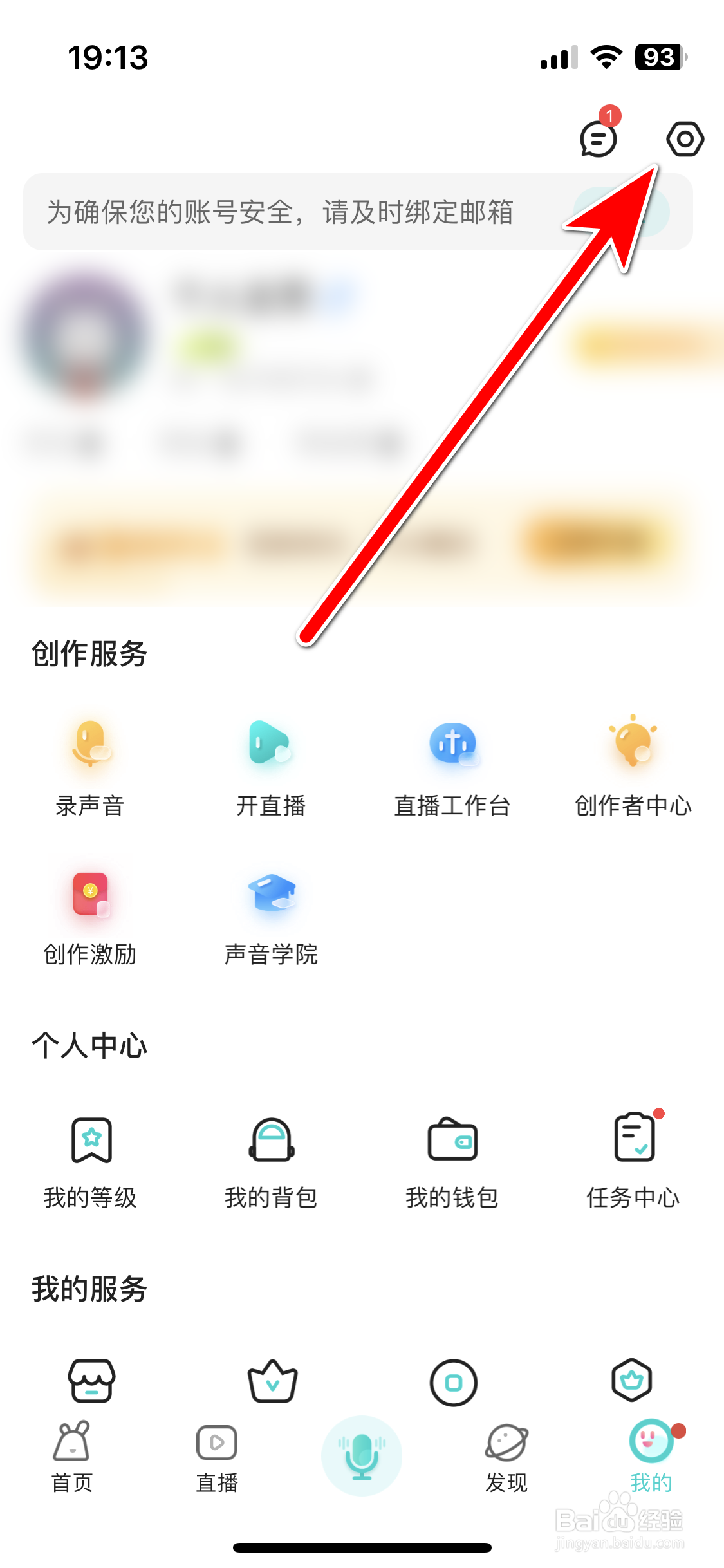 Sure如何开启非WiFi环境收听提示功能