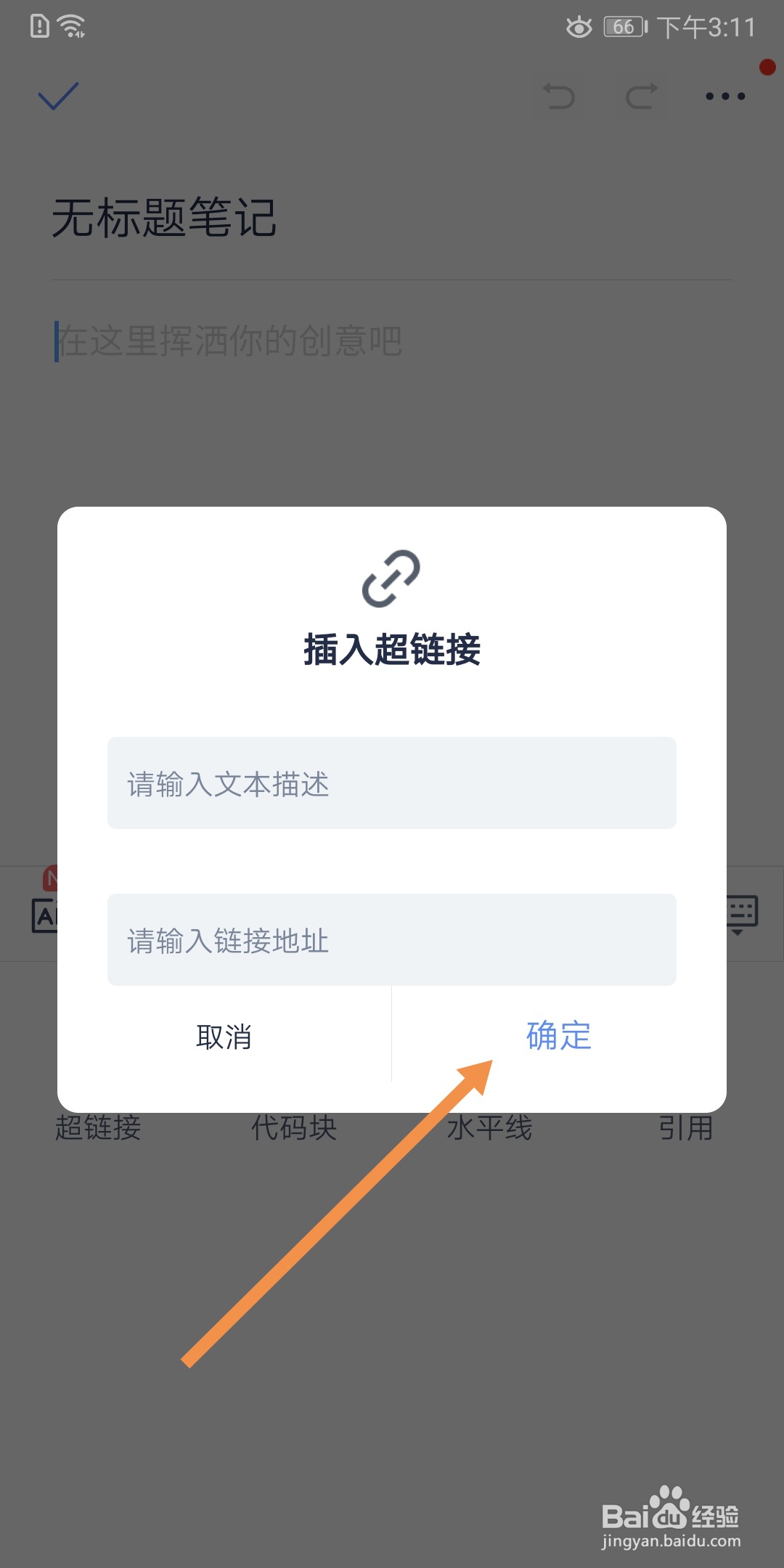 有道云笔记怎么在普通笔记中插入链接