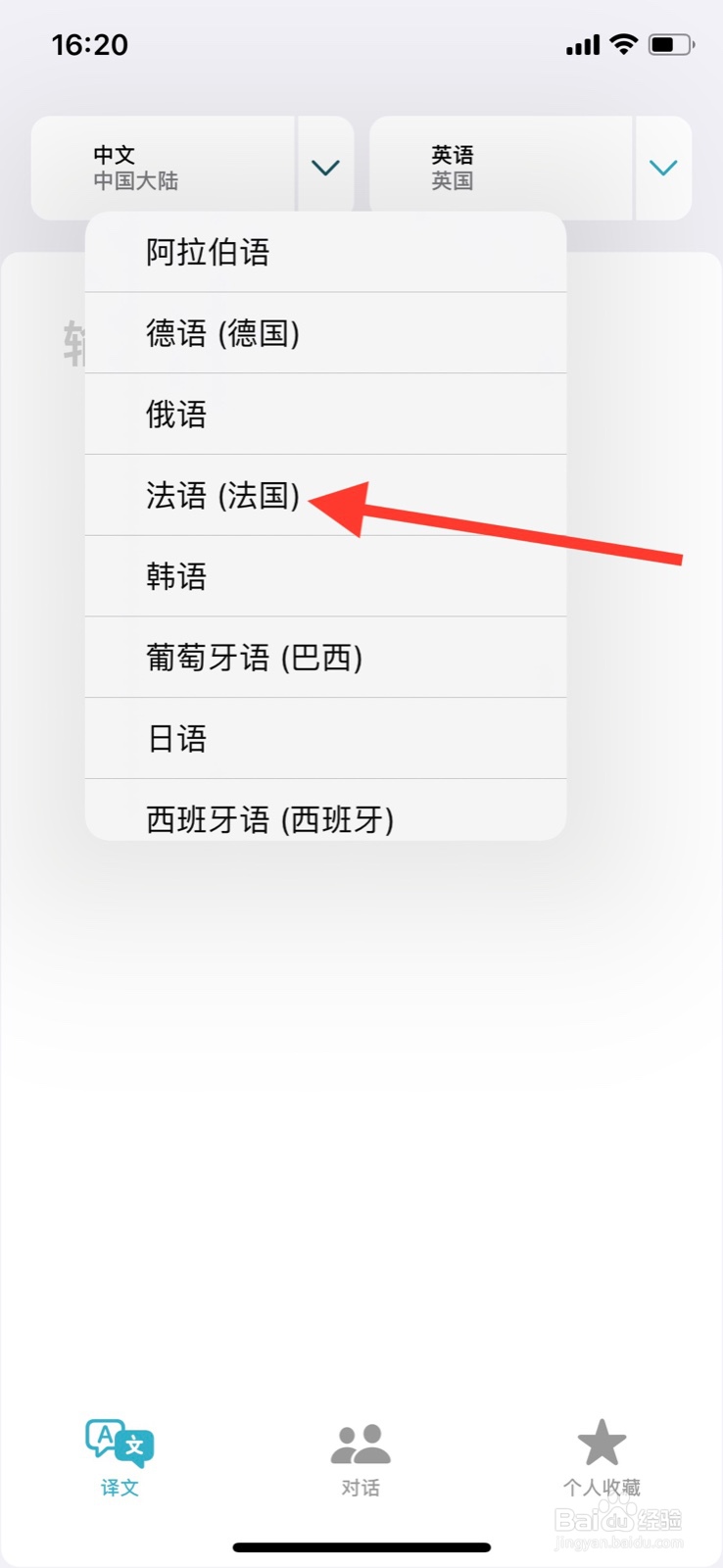 iPhone“翻译”app更改输入语言为法语（法国)