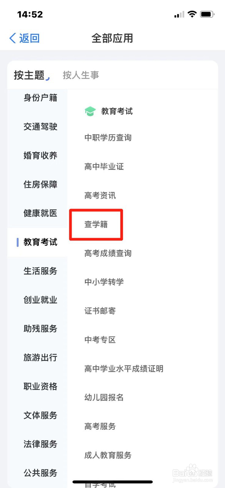 山东省学生学籍怎么查询