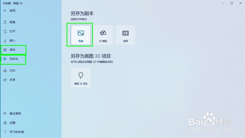 怎样用电脑自带的画图3D软件制作透明背景的图片
