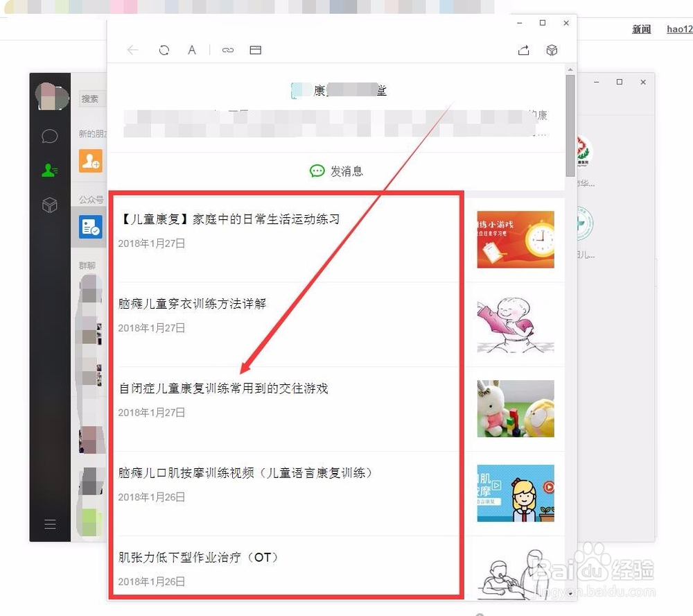 阅读微信公众号历史文章方法!