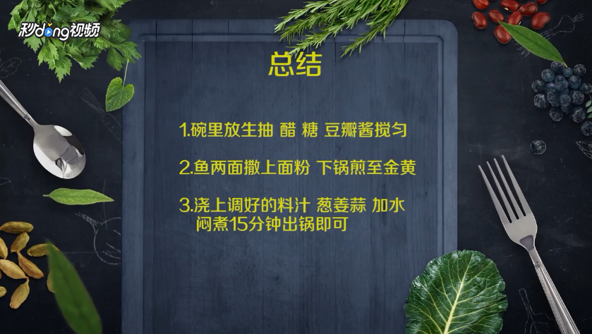 怎么简单的做冰鱼