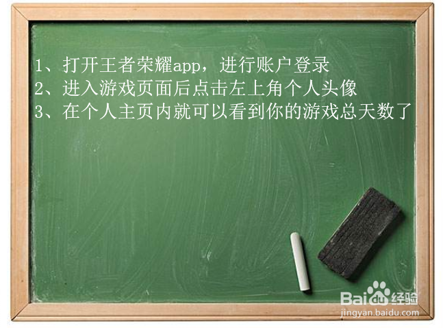 如何看自己的王者荣耀玩了多久