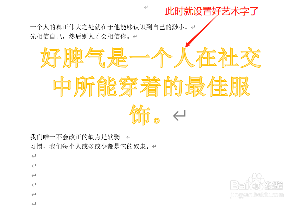 Word中怎么设置艺术字