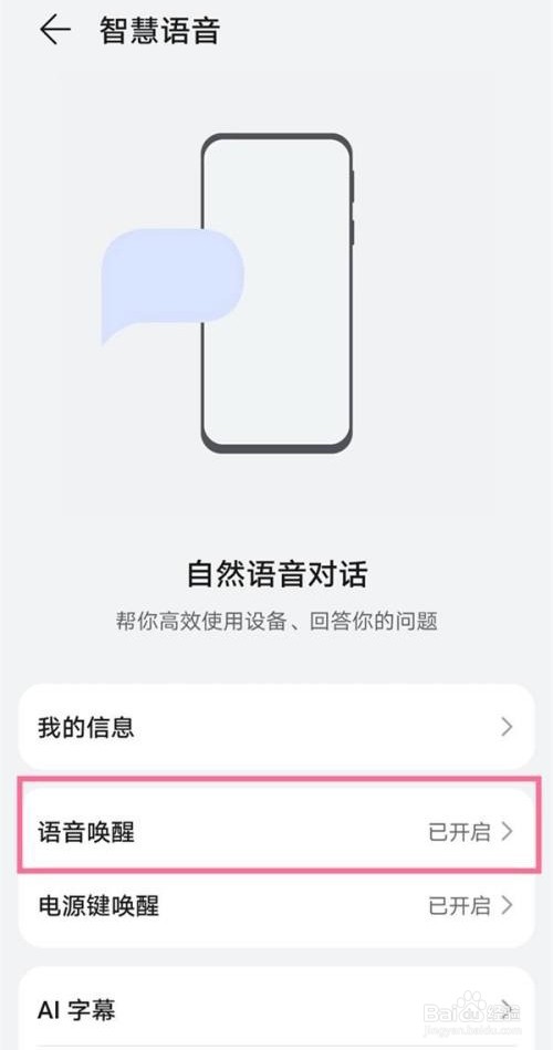 华为小艺小艺是怎么设置的？