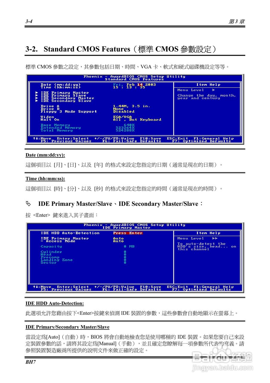 ABIT BH7 Socket478系统主机板使用手册:[3]