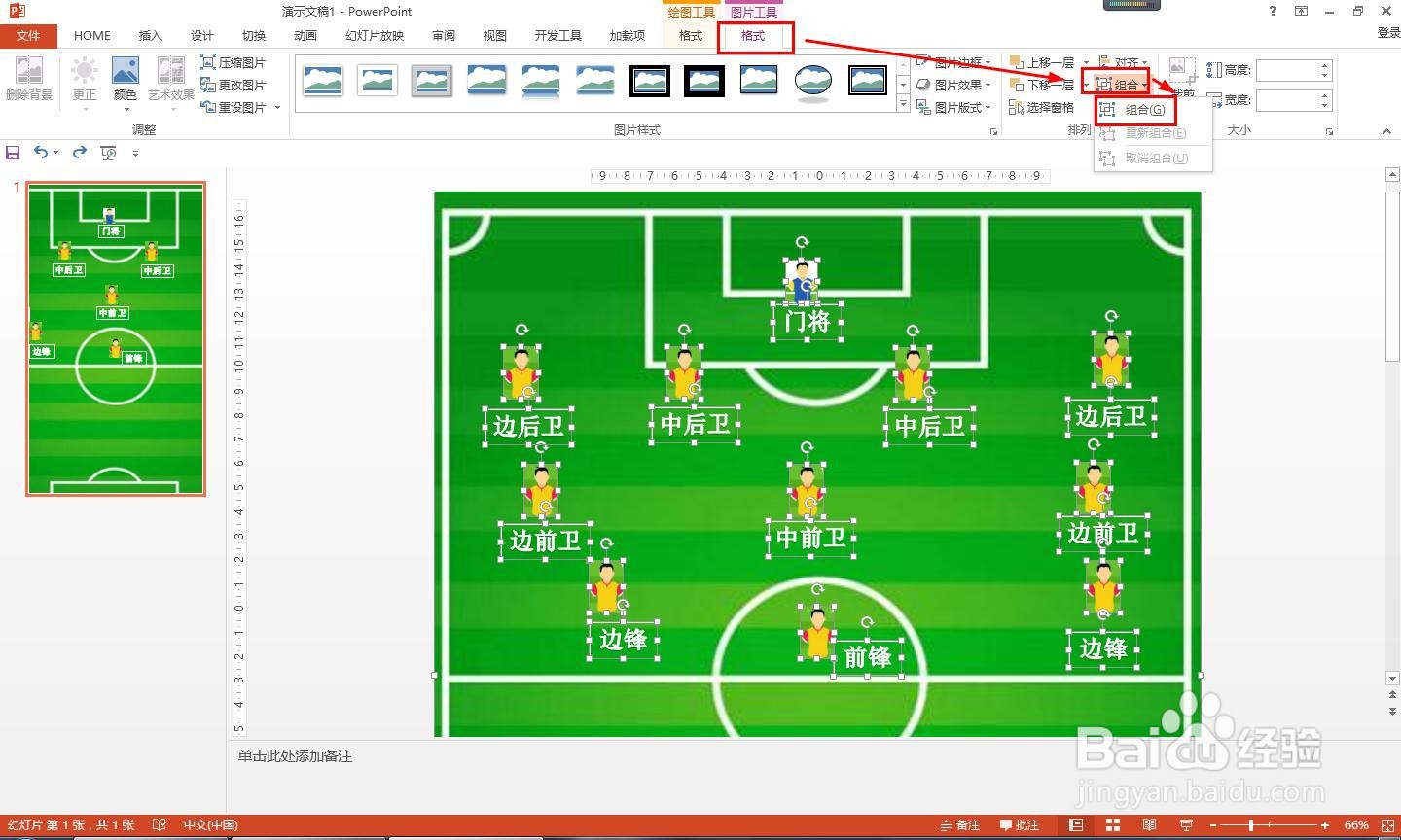 11人足球位置介绍图解在PPT2013中怎么制作