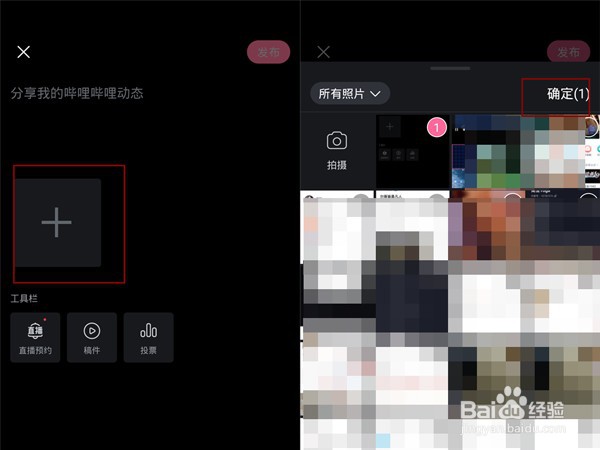 哔哩哔哩怎么发图片动态？