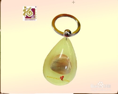 雨花石钥匙扣之（石来运转)