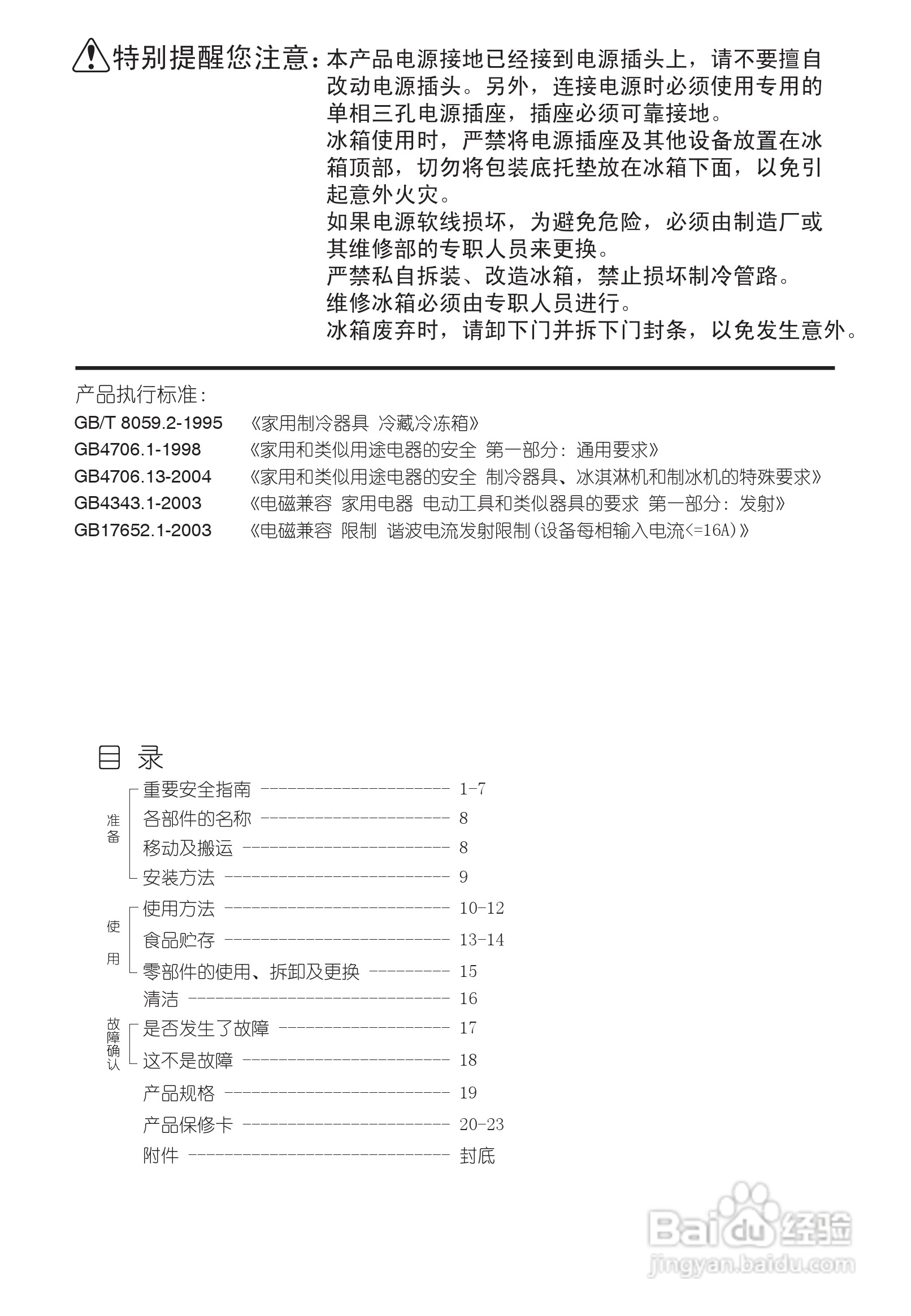 LG BCD-275NDQ冰箱使用说明书:[1]