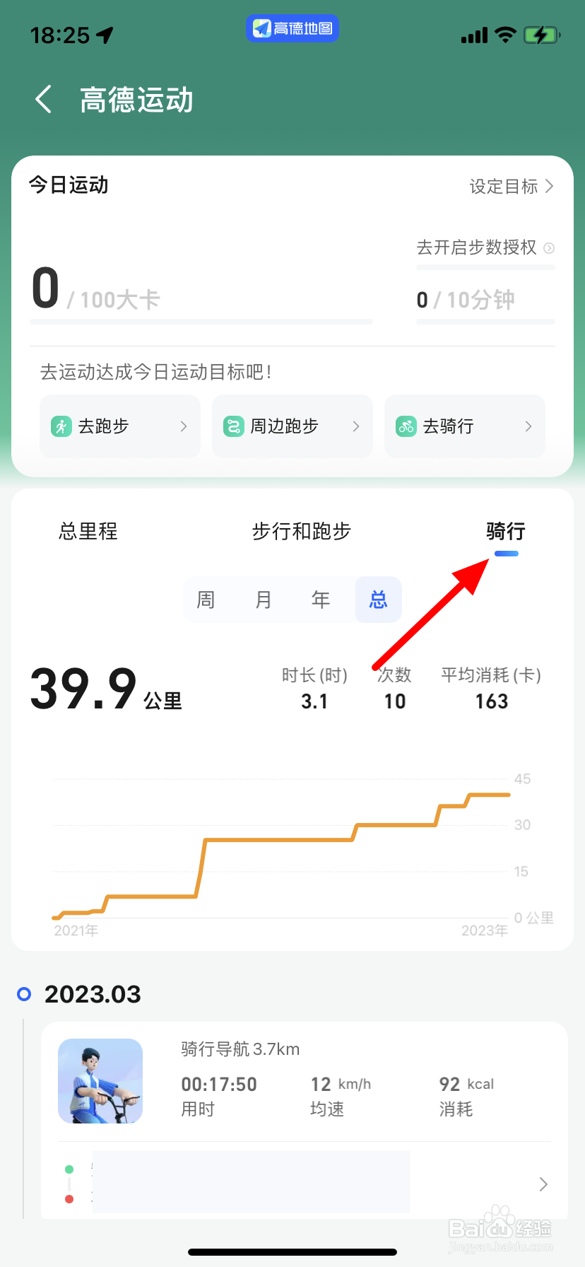 高德地图骑行记录在哪里