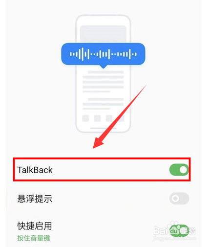 oppo手机无障碍模式怎么关闭