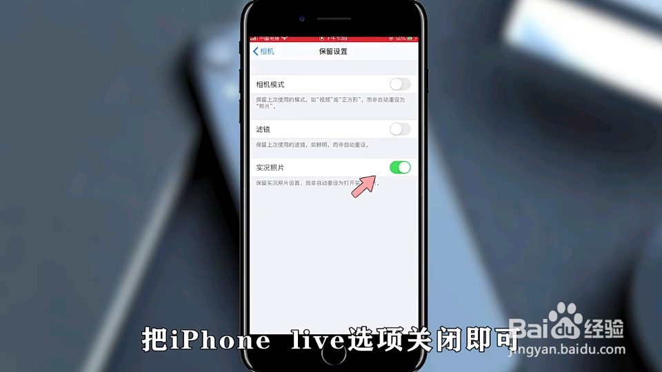 如何关闭 iphone live