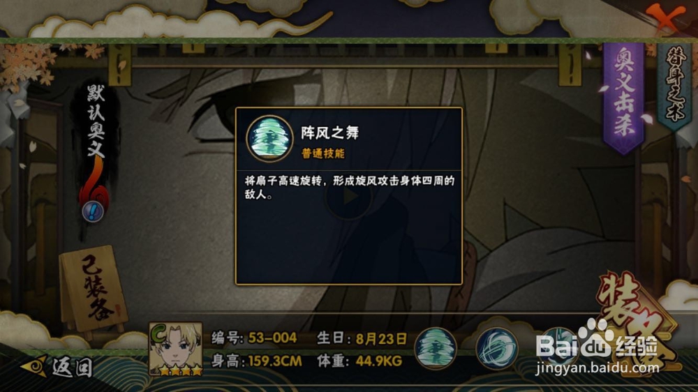 火影忍者手游之手鞠