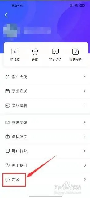 武陵融媒app如何关闭内容定向推送