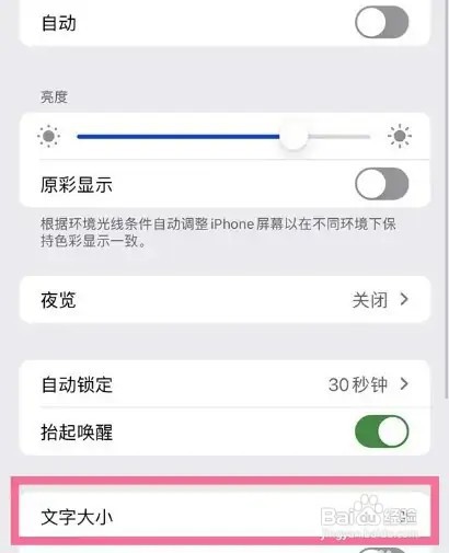iphone13手机字体放大怎么调整