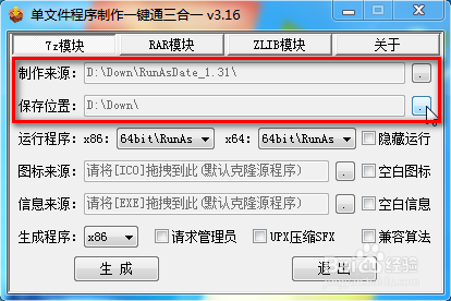 单文件64位32位二合一的制作小傻瓜教程