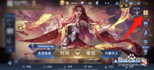 王者荣耀启示之音个性按键怎么获得
