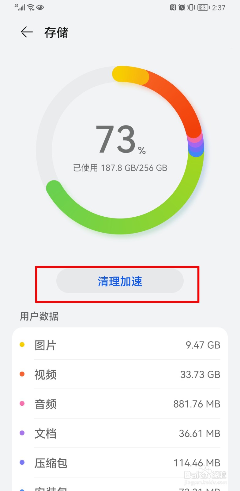 华为手机清理内存怎么能最干净