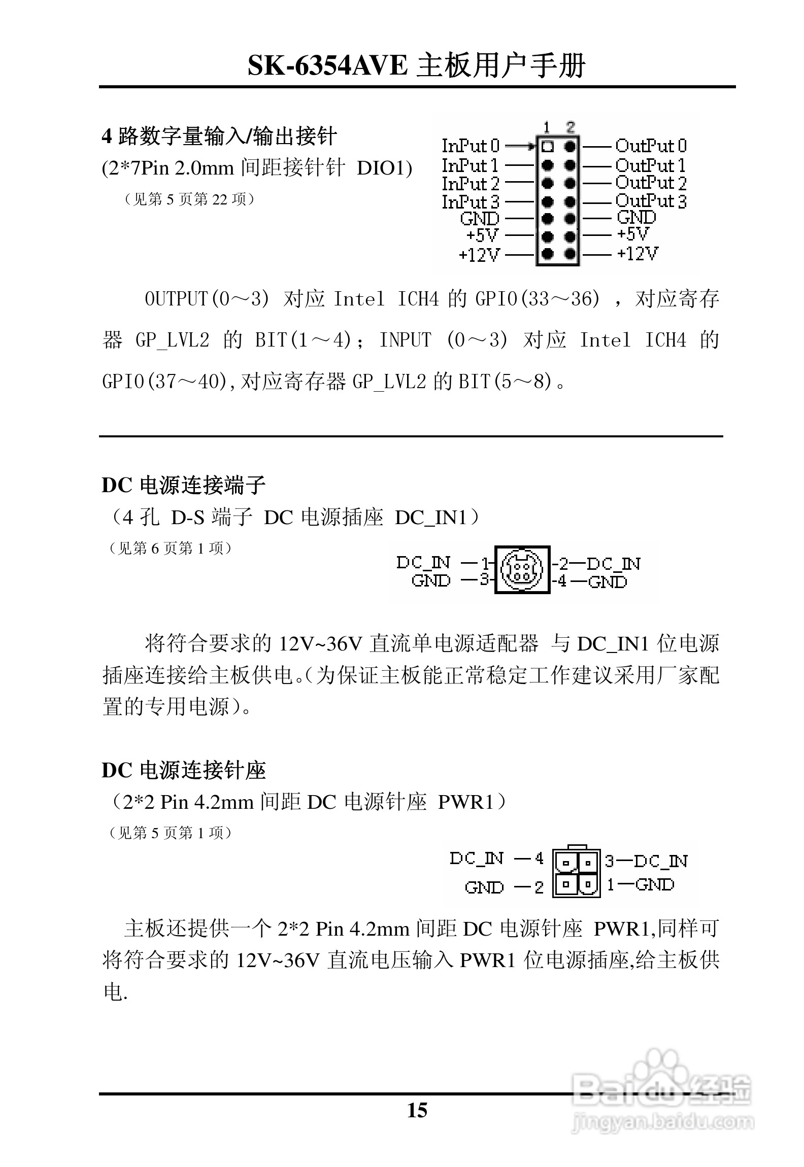 SK-6354AVE嵌入式主板用户手册:[2]