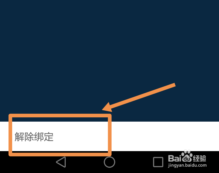 微信如何解除绑定了的银行卡