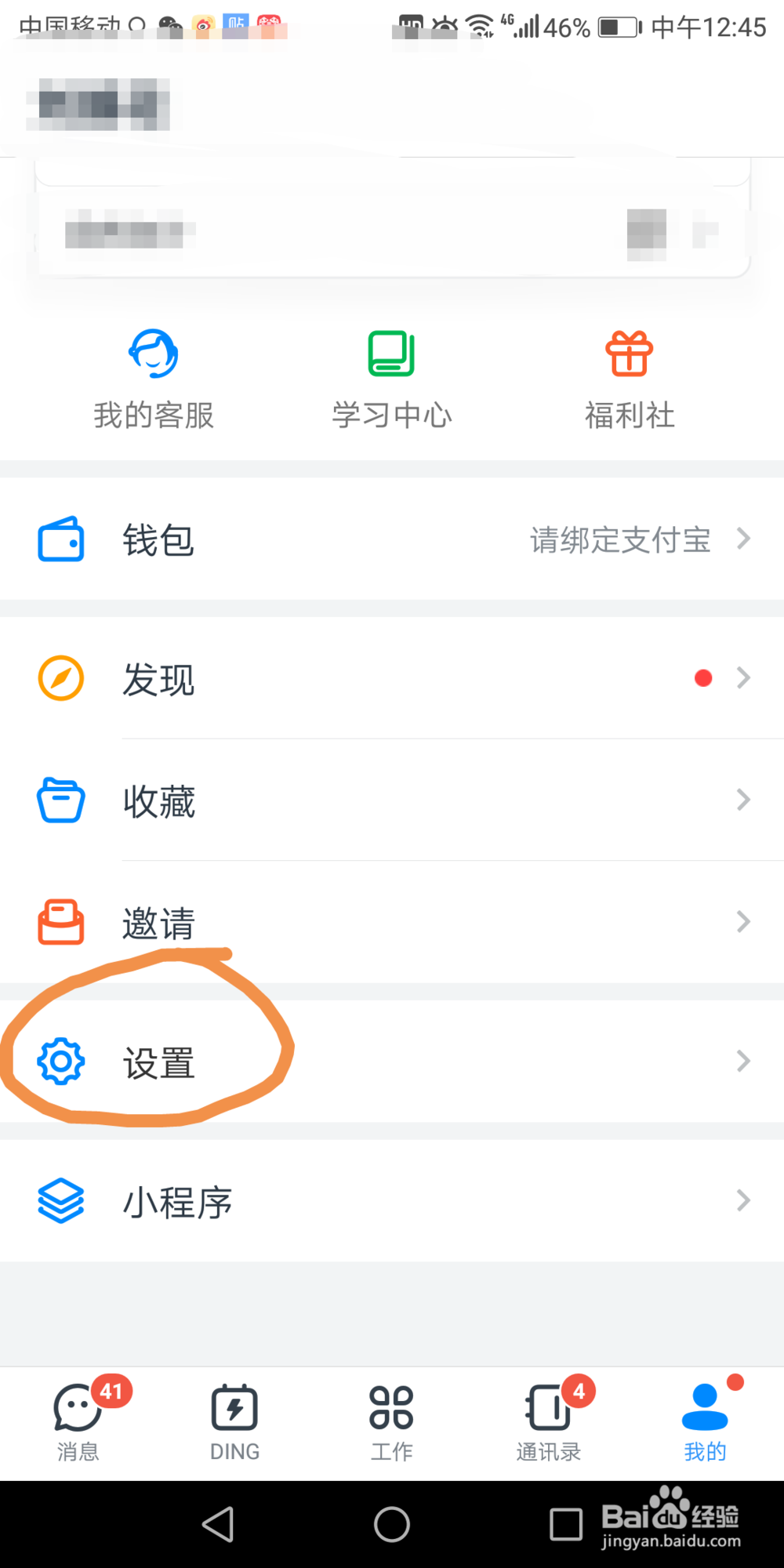 钉钉里面的消息直通车在哪关闭