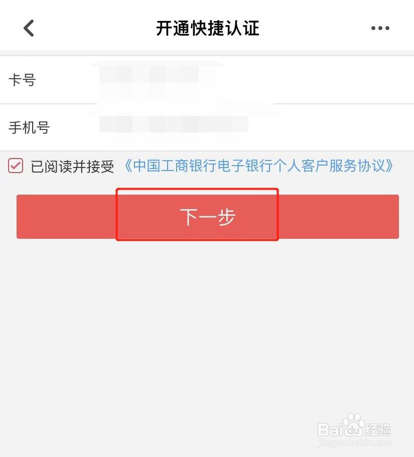 工银融e联怎么绑定银行卡