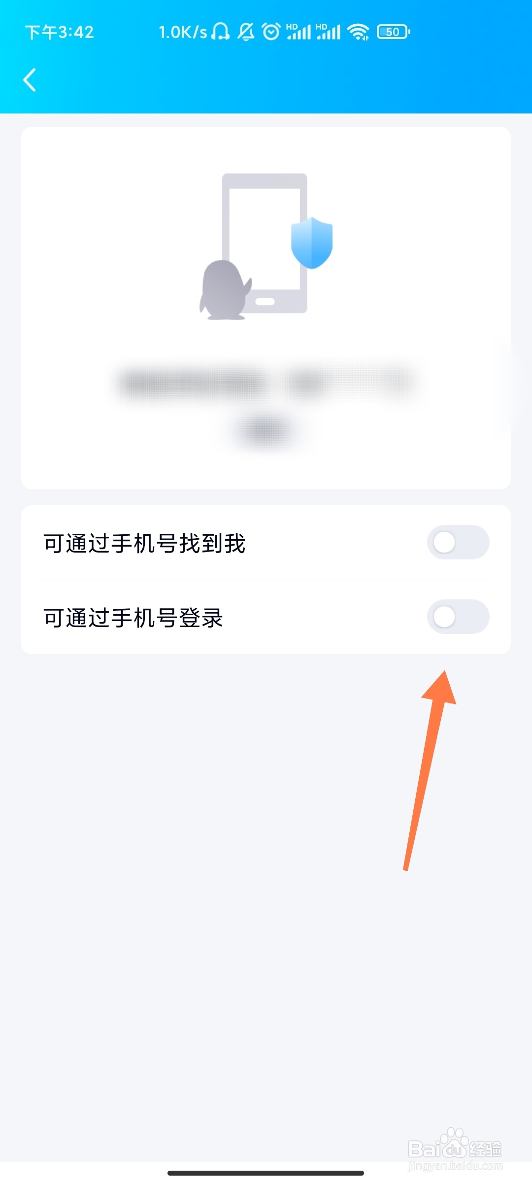 QQ如何开启可以通过手机号登录