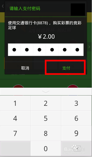 【世界杯】微信抢红包攻略