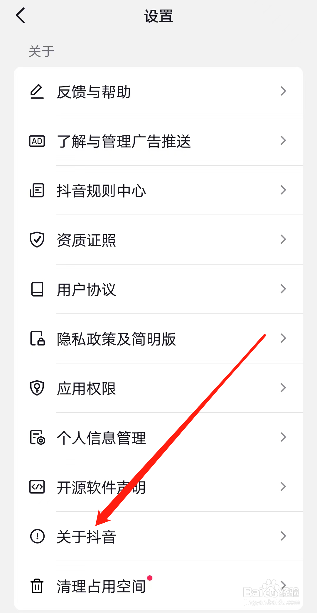 抖音在哪里查看关于抖音？