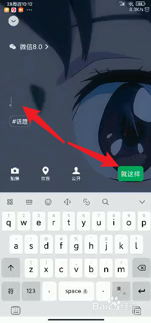 微信8.0设置状态背景图背景视频详细教程