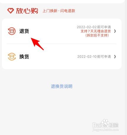 京东怎样申请退货流程