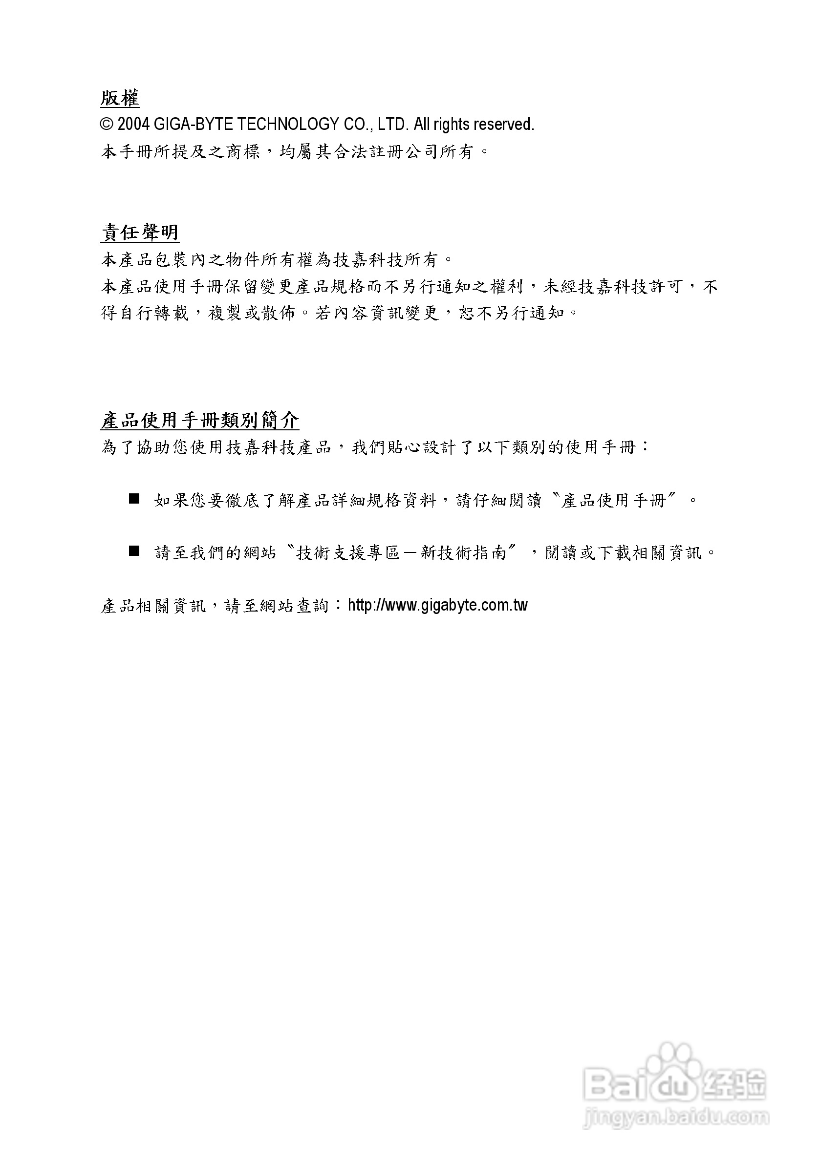 技嘉GA-8I915GV-M型主板说明书:[1]