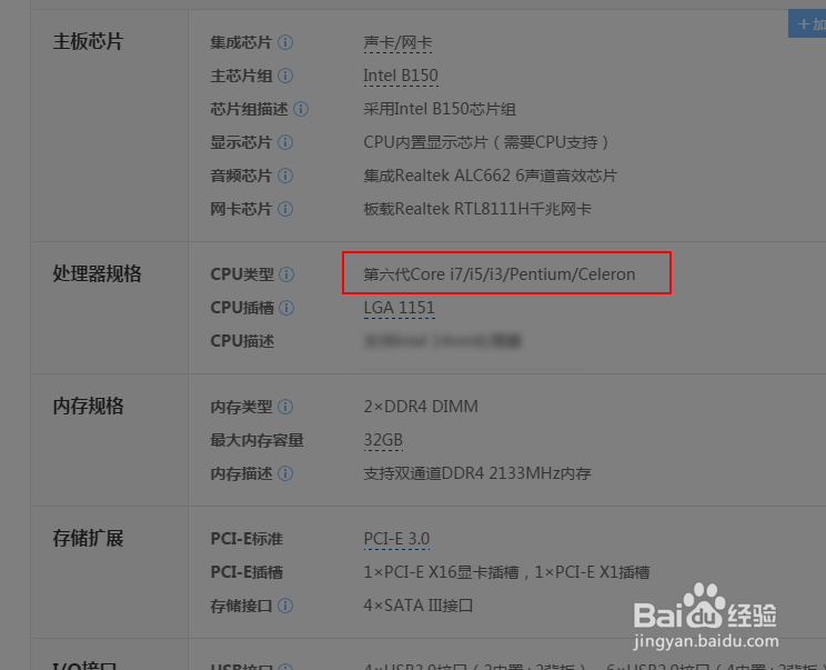 怎么查看自己主板的CPU插槽类型和针脚数目