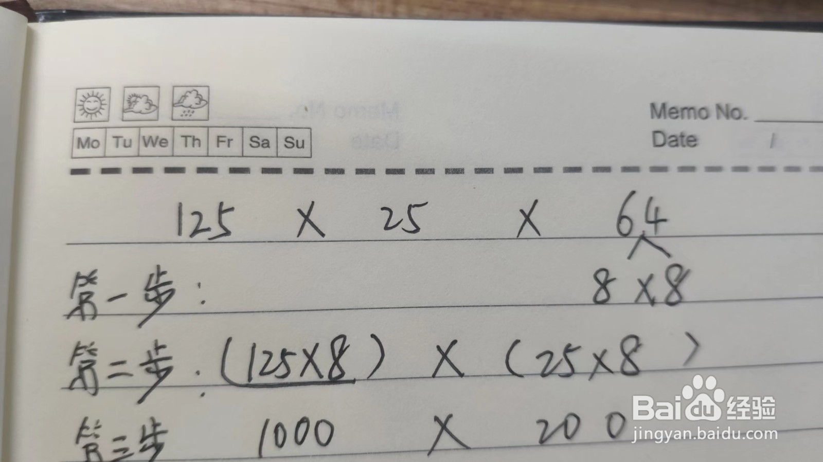 125x25×64简便方法