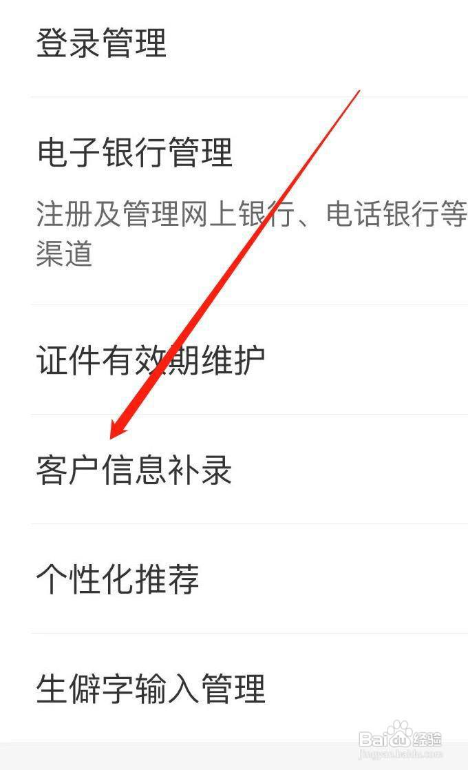 中国工商银行如何查看客户信息补录