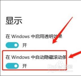 联想电脑如何自动隐藏滚动条?