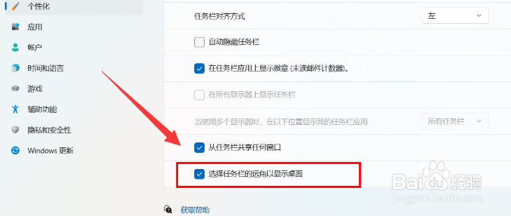 Windows11怎么设置快捷桌面显示？