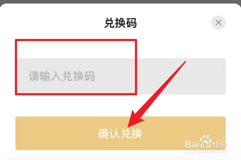 小宇宙兑换码怎么兑换