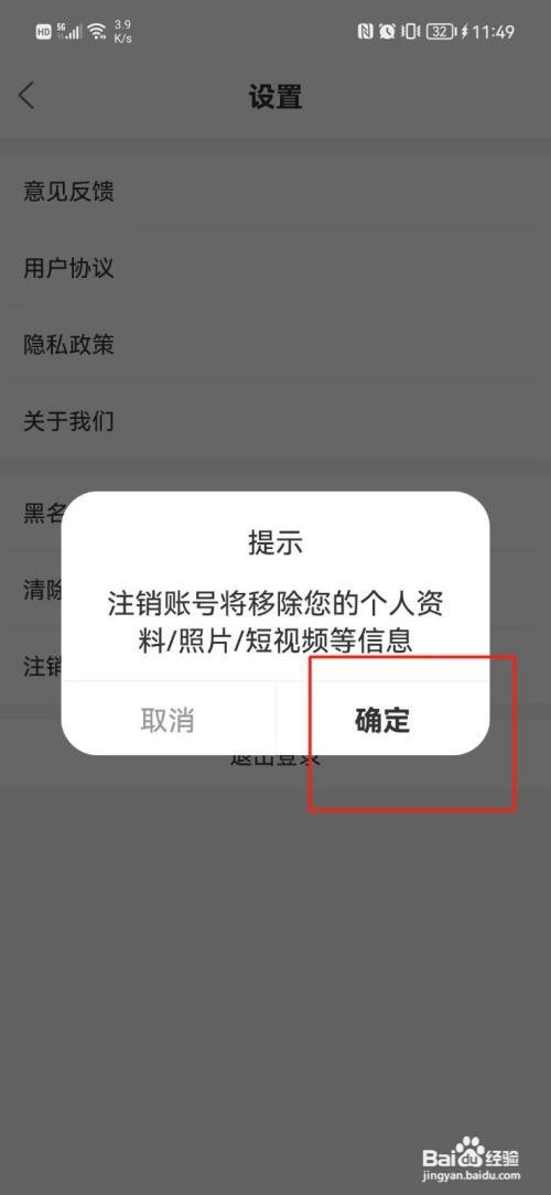 映聊咋样注销账号